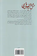 عشق و شباب و رندی